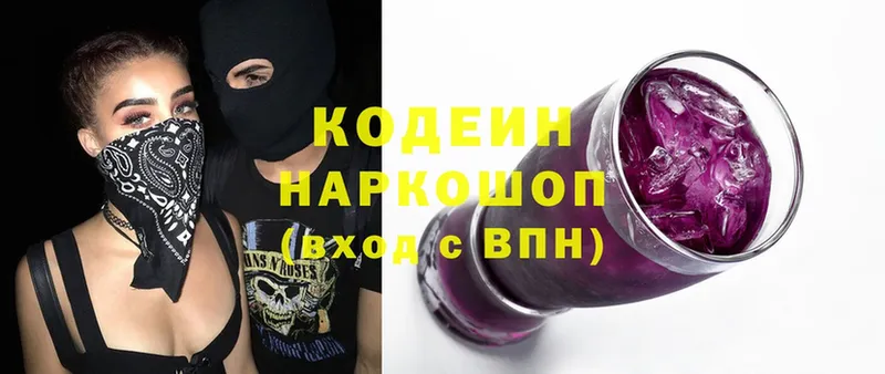 Кодеин Purple Drank  Бабаево 